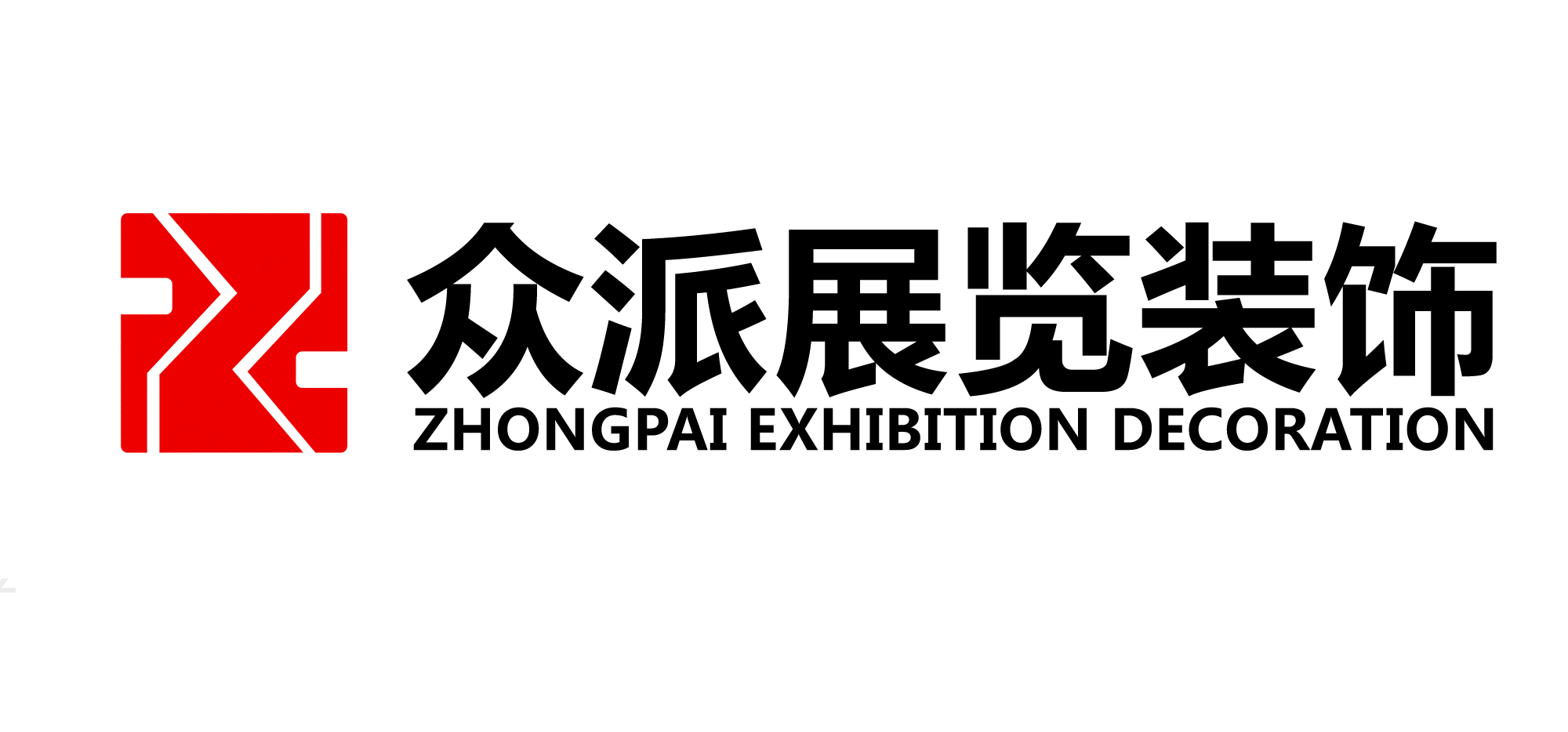 展台设计