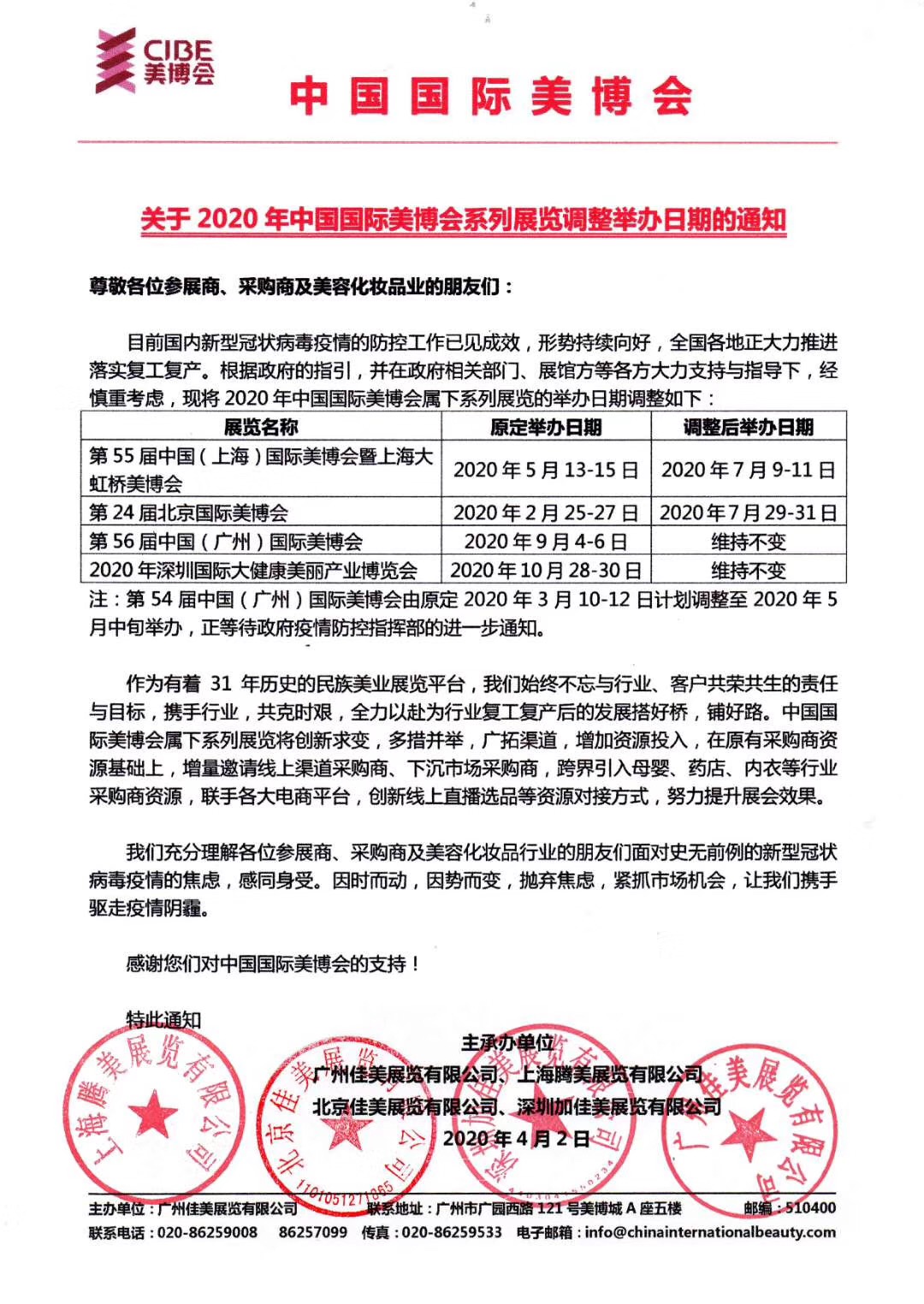 中国美博会排期时间