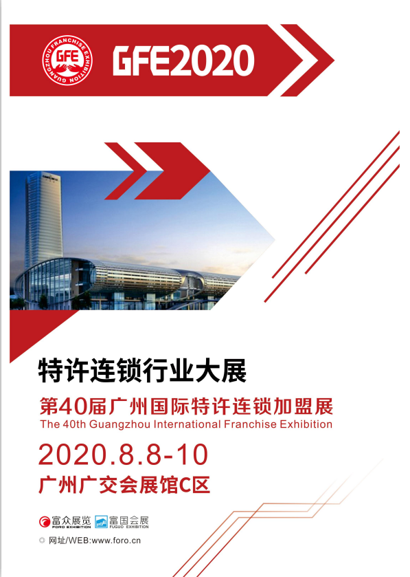 加盟展展台设计