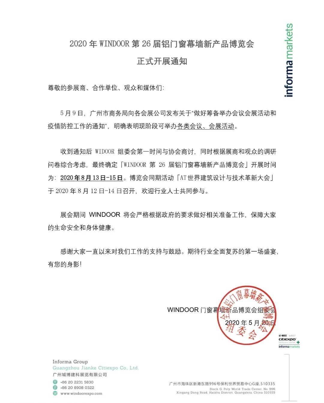 铝门窗展排期