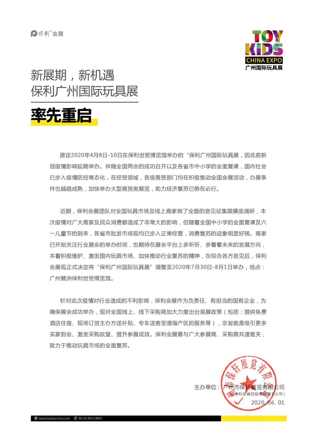 广州玩具展展台设计