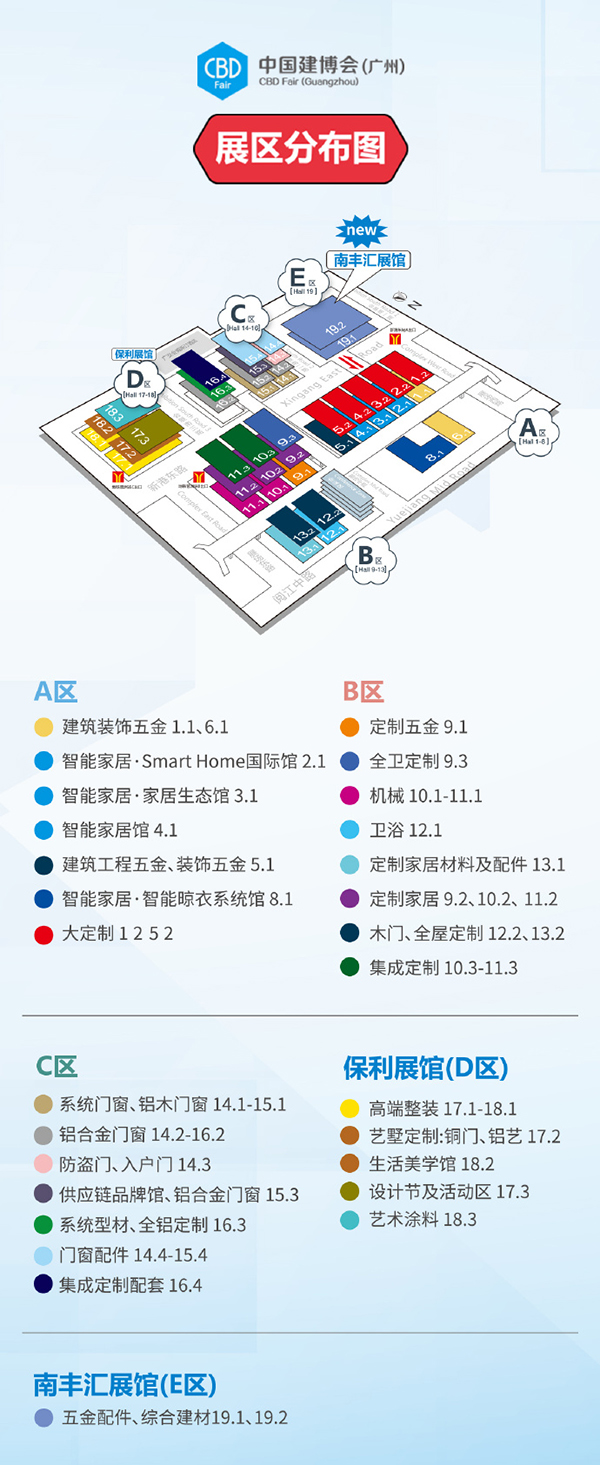 建博会展台规划布局