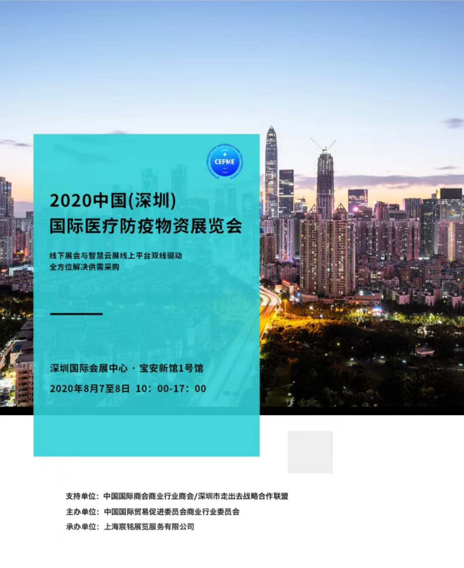 深圳防疫物资展搭建