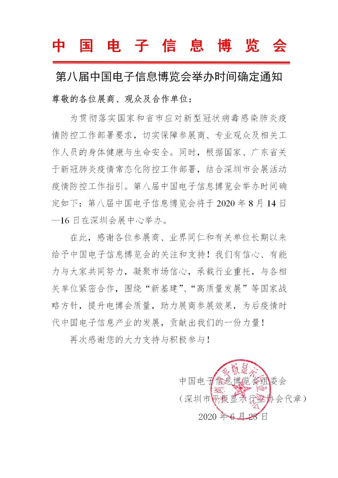 深圳电子展设计