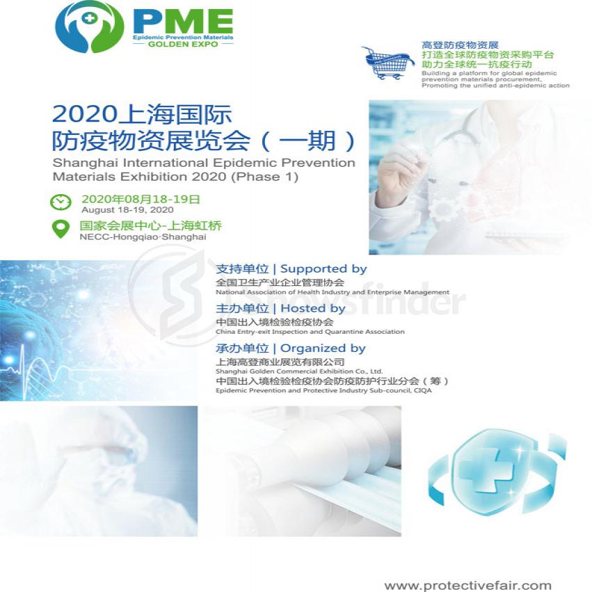 上海防疫物资展设计公司