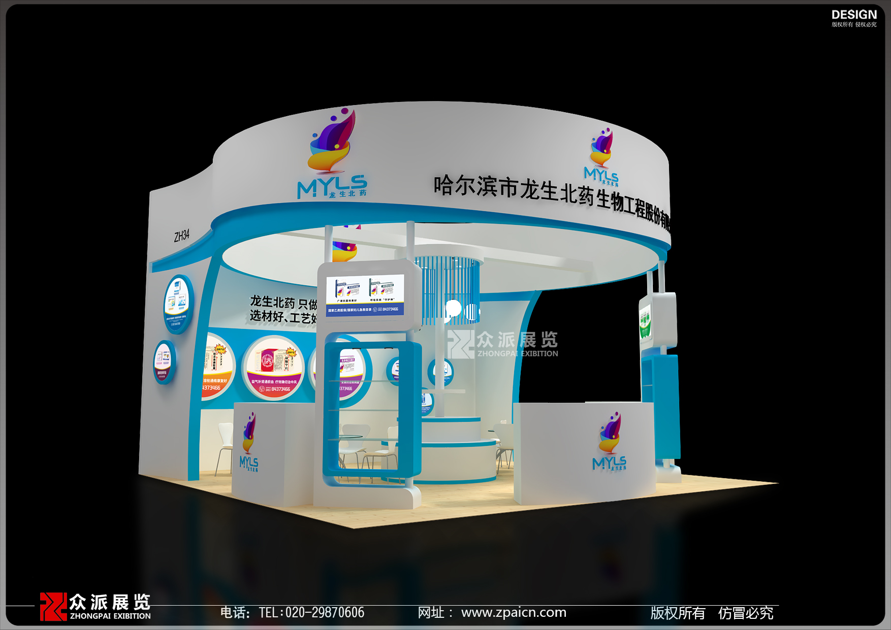 广州药交会展台搭建