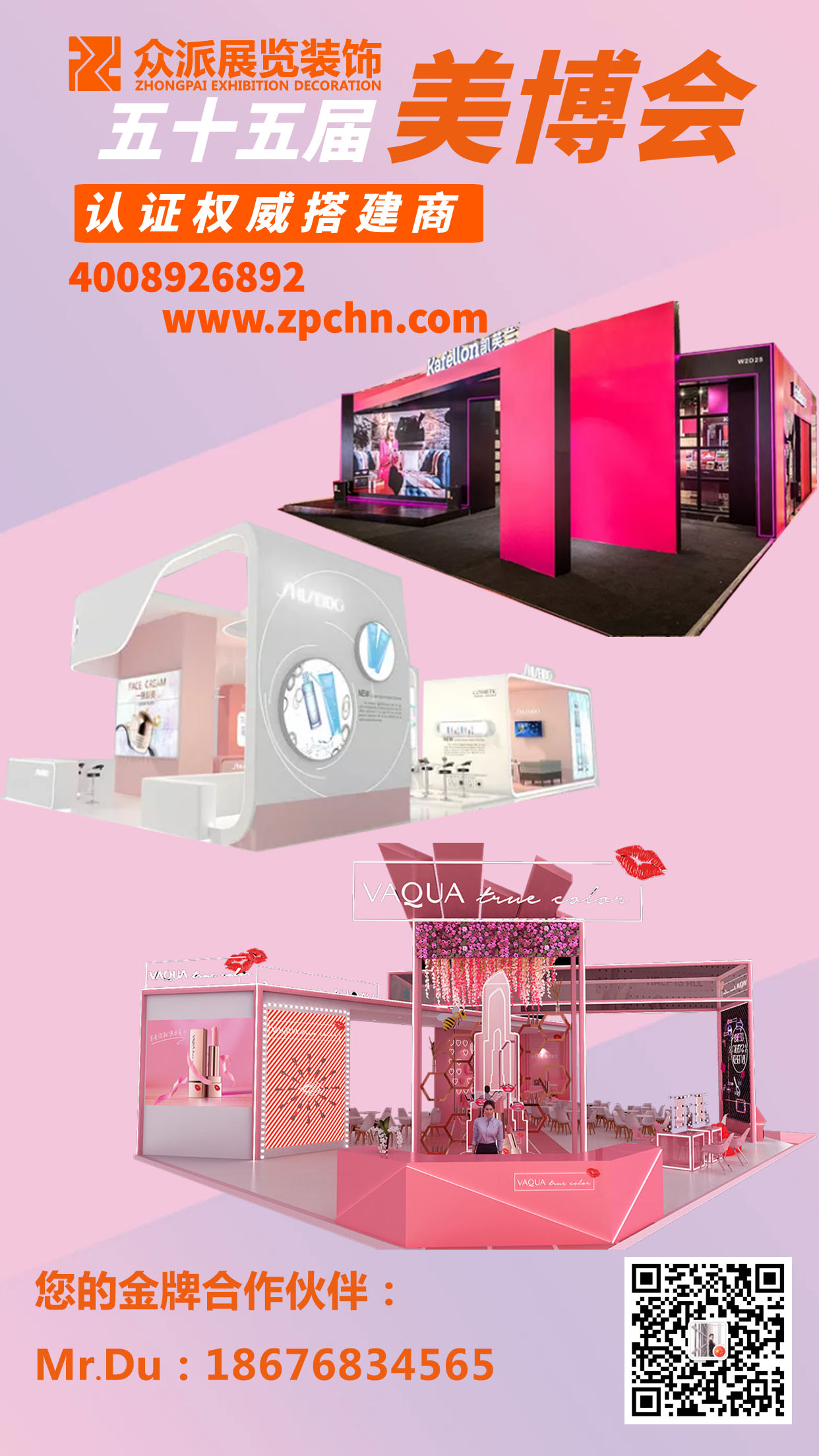 美博会指定搭建公司