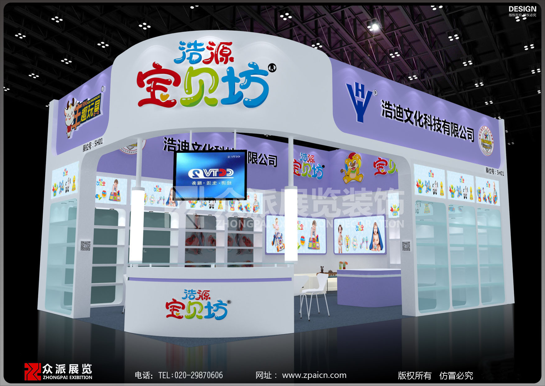 上海玩具展展位装修