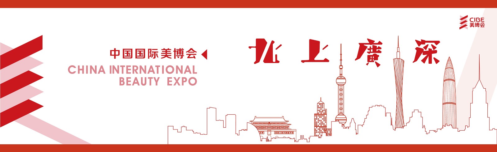 美博会展台搭建公司