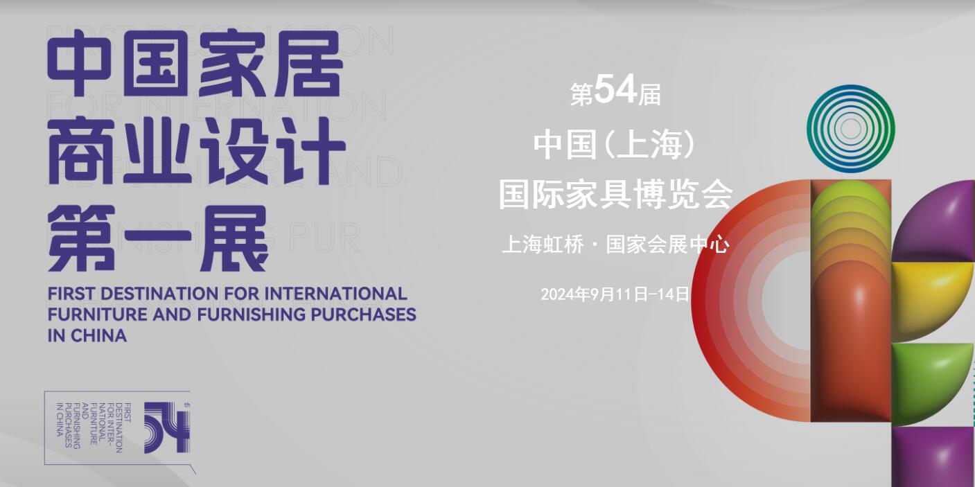 上海虹桥家具展